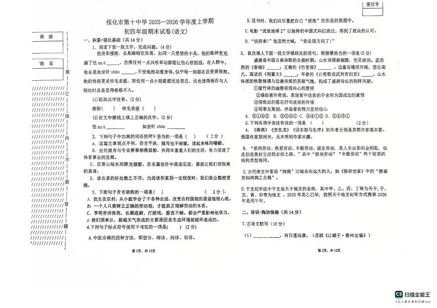 黑龙江省绥化市第十中学2025-2026学年九年级上学期1月期末语文试题第1页