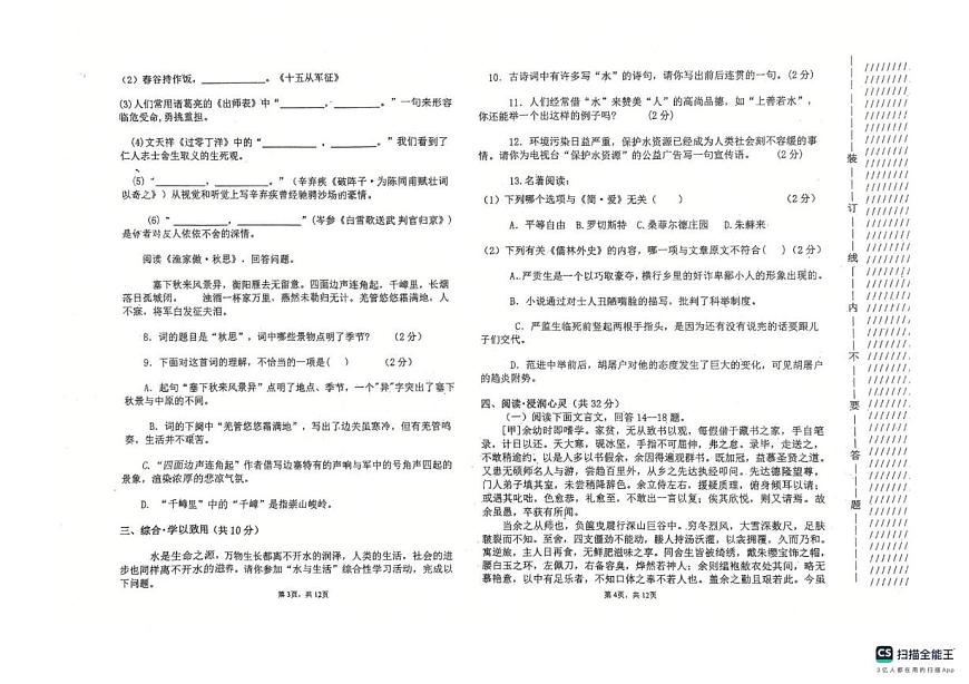 黑龙江省绥化市第十中学2025-2026学年九年级上学期1月期末语文试题第2页