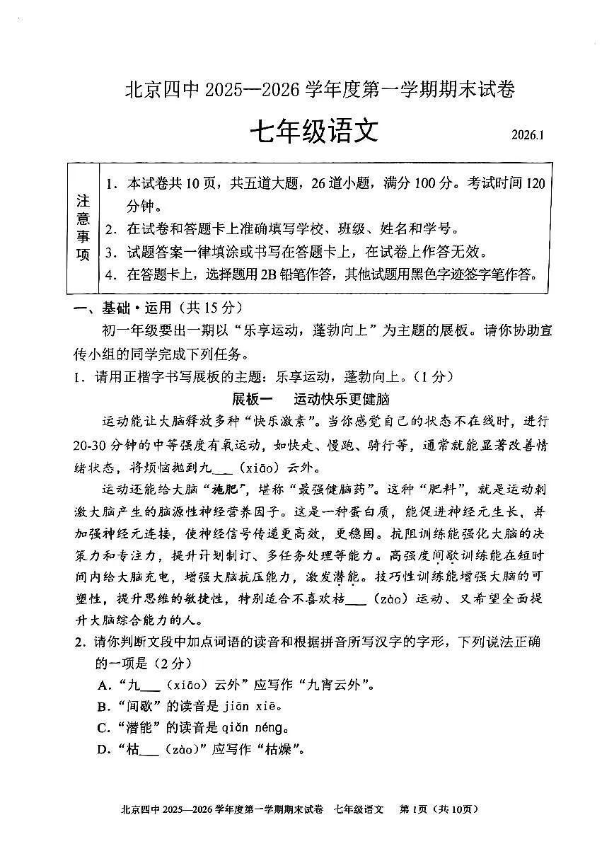 2026北京四中初一（上）期末语文试卷 无答案第1页