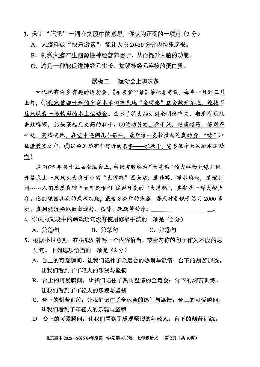 2026北京四中初一（上）期末语文试卷 无答案第2页