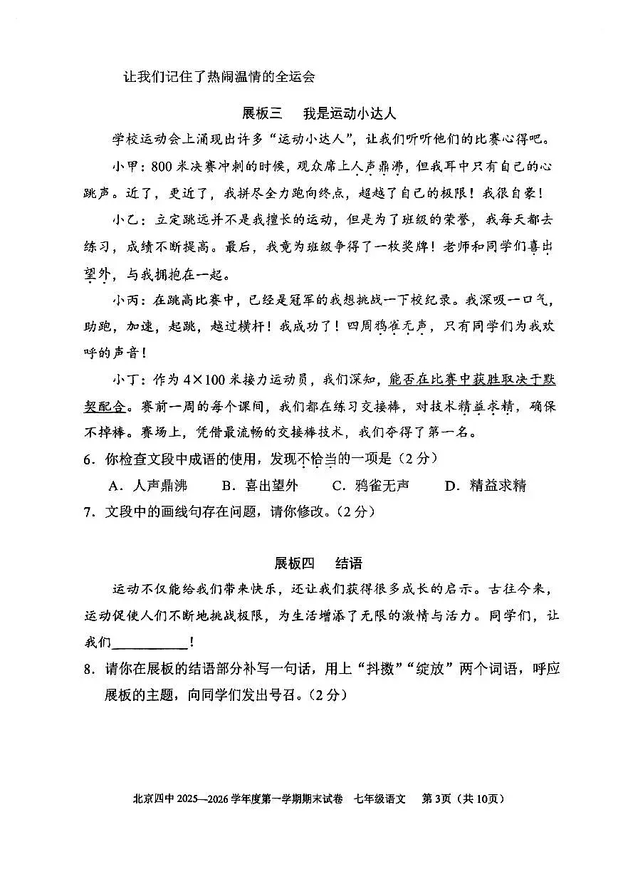 2026北京四中初一（上）期末语文试卷 无答案第3页