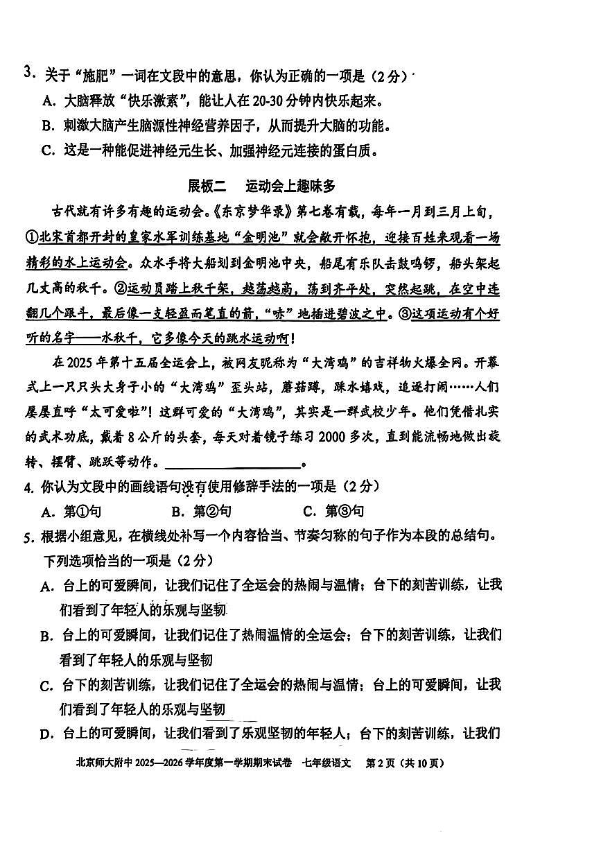 2026北京北师大附中初一（上）期末语文试卷   无答案第2页