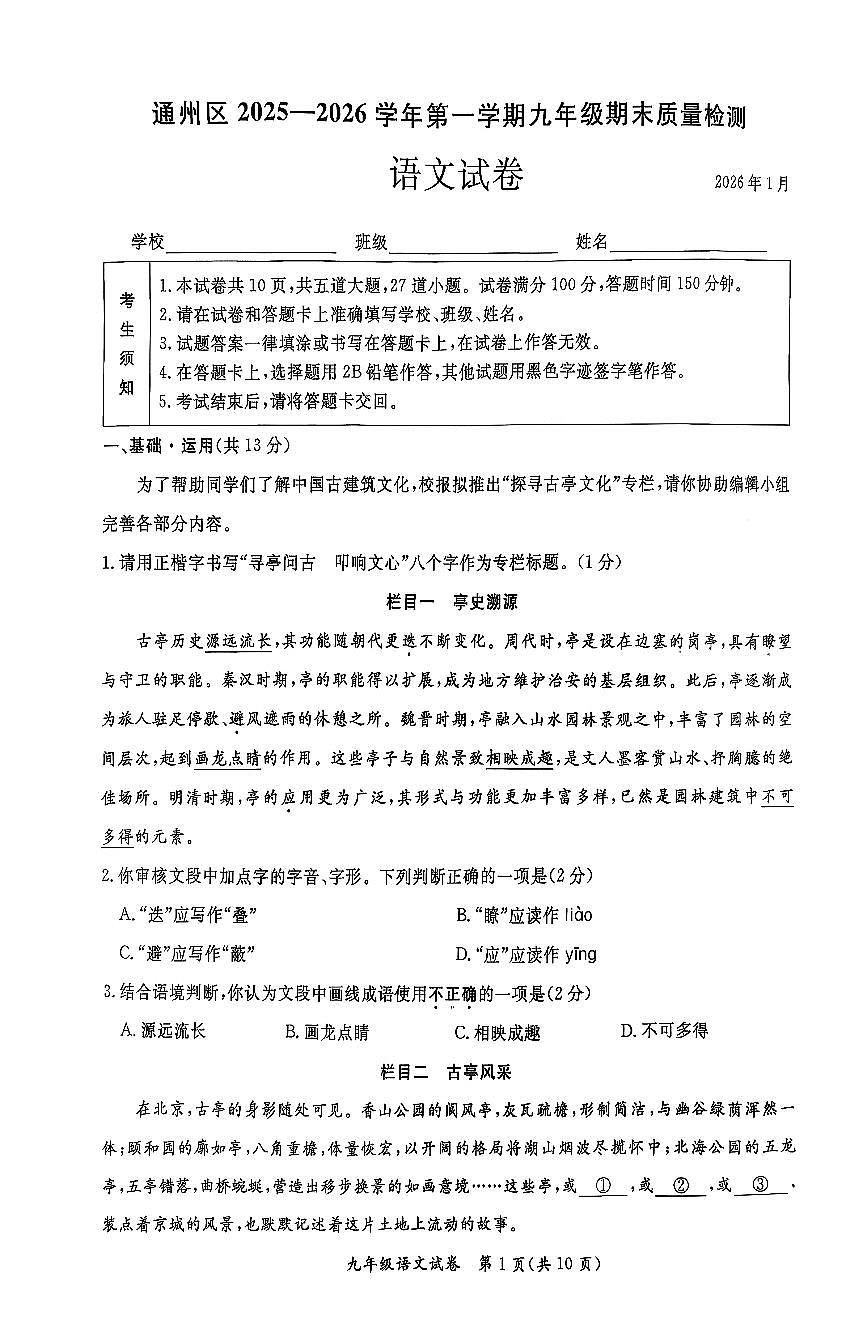 2026北京通州初三（上）期末语文 试卷 无答案(1)第1页