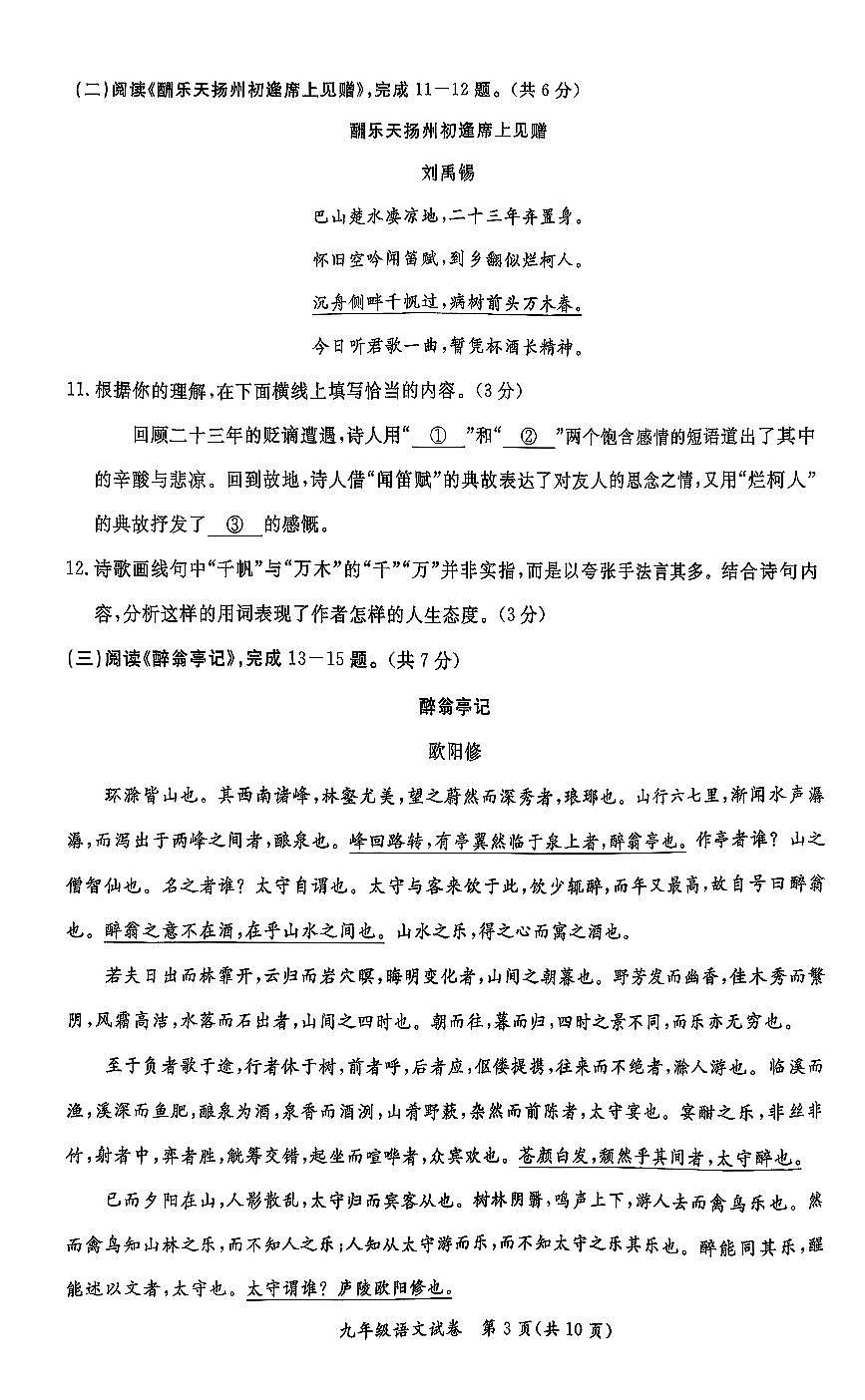 2026北京通州初三（上）期末语文 试卷 无答案(1)第3页