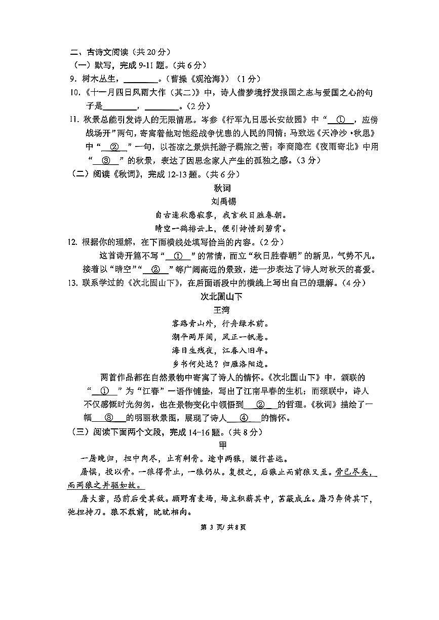 2026北京人大附中初一（上）期末语文试卷 无答案第3页