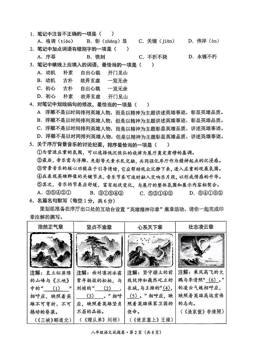 云南省昆明市官渡区2025—2026学年八年级上学期期末考试语文试卷第2页
