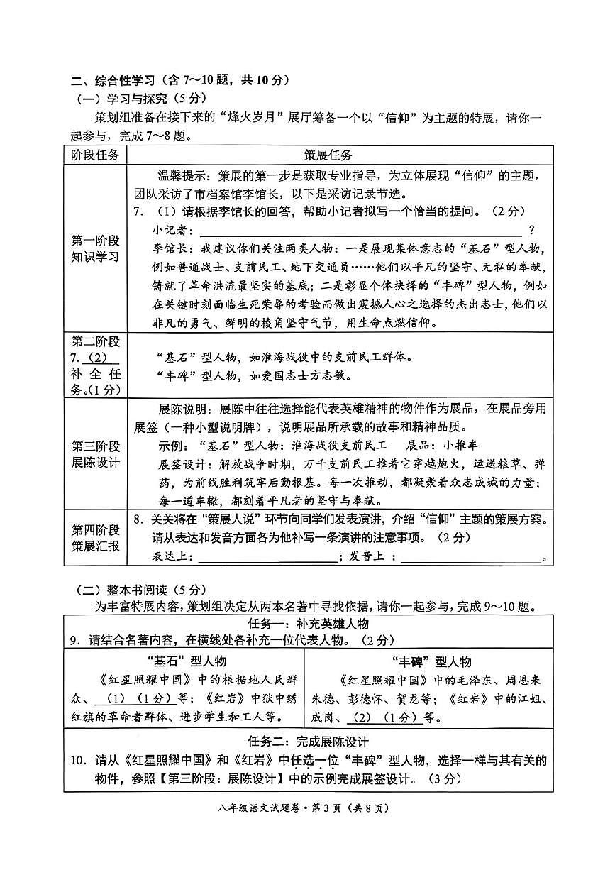 云南省昆明市官渡区2025—2026学年八年级上学期期末考试语文试卷第3页