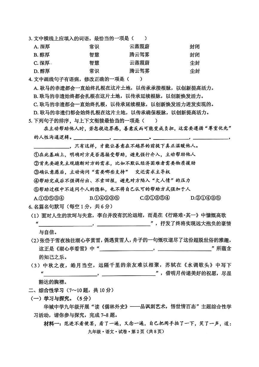 云南省昆明市官渡区2025—2026学年九年级上学期期末考试语文试卷第2页