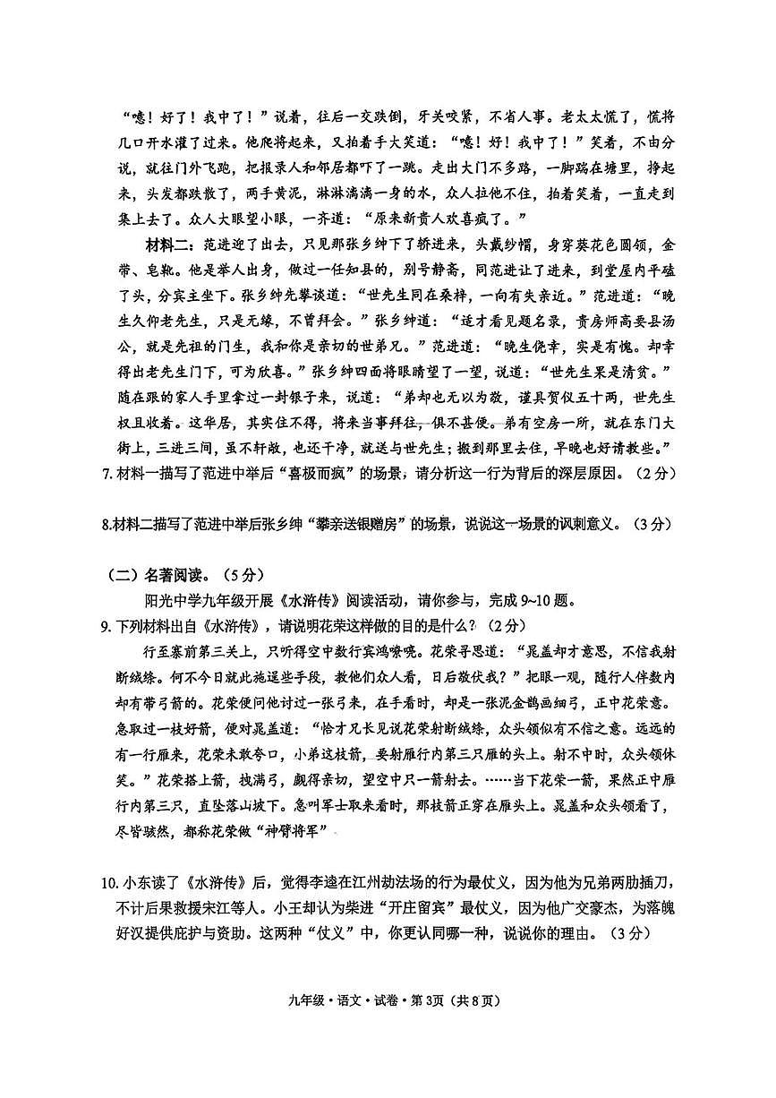 云南省昆明市官渡区2025—2026学年九年级上学期期末考试语文试卷第3页