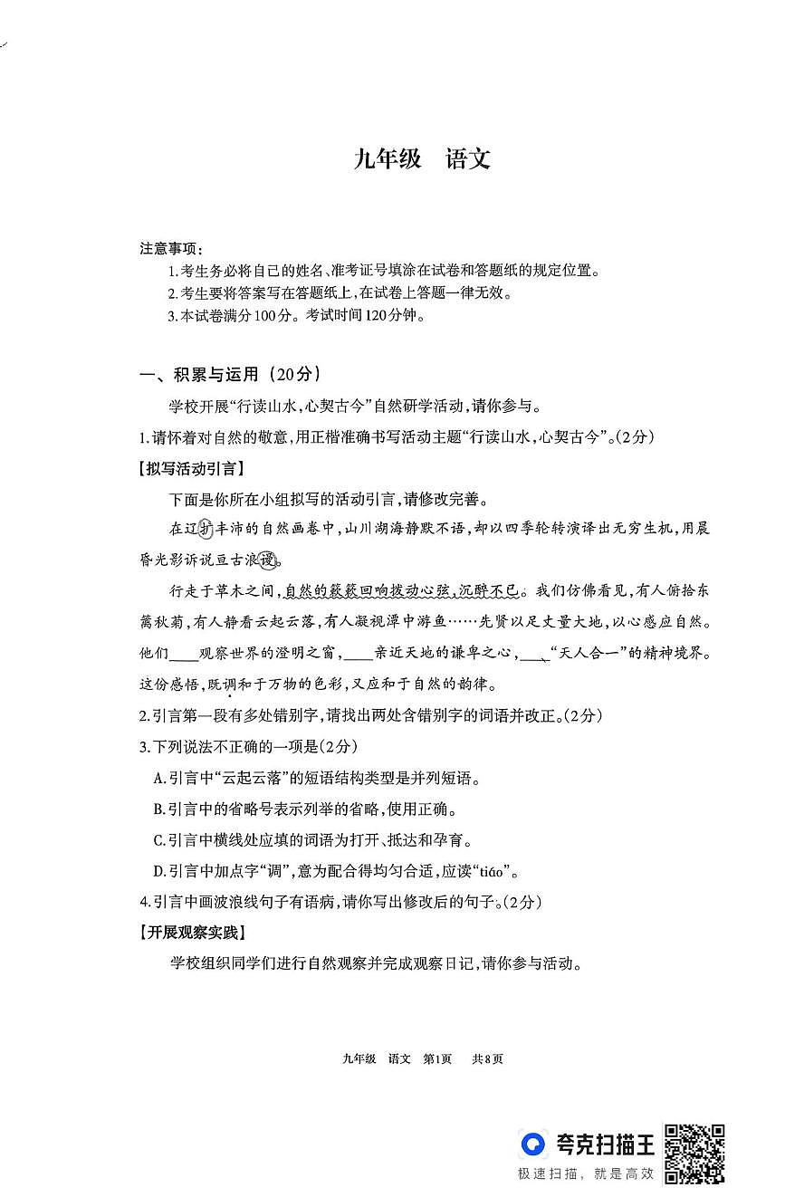 内蒙古自治区呼和浩特市2025-2026学年九年级上学期1月期末考试语文试题第1页
