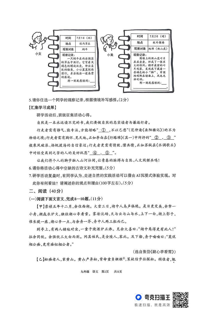 内蒙古自治区呼和浩特市2025-2026学年九年级上学期1月期末考试语文试题第2页
