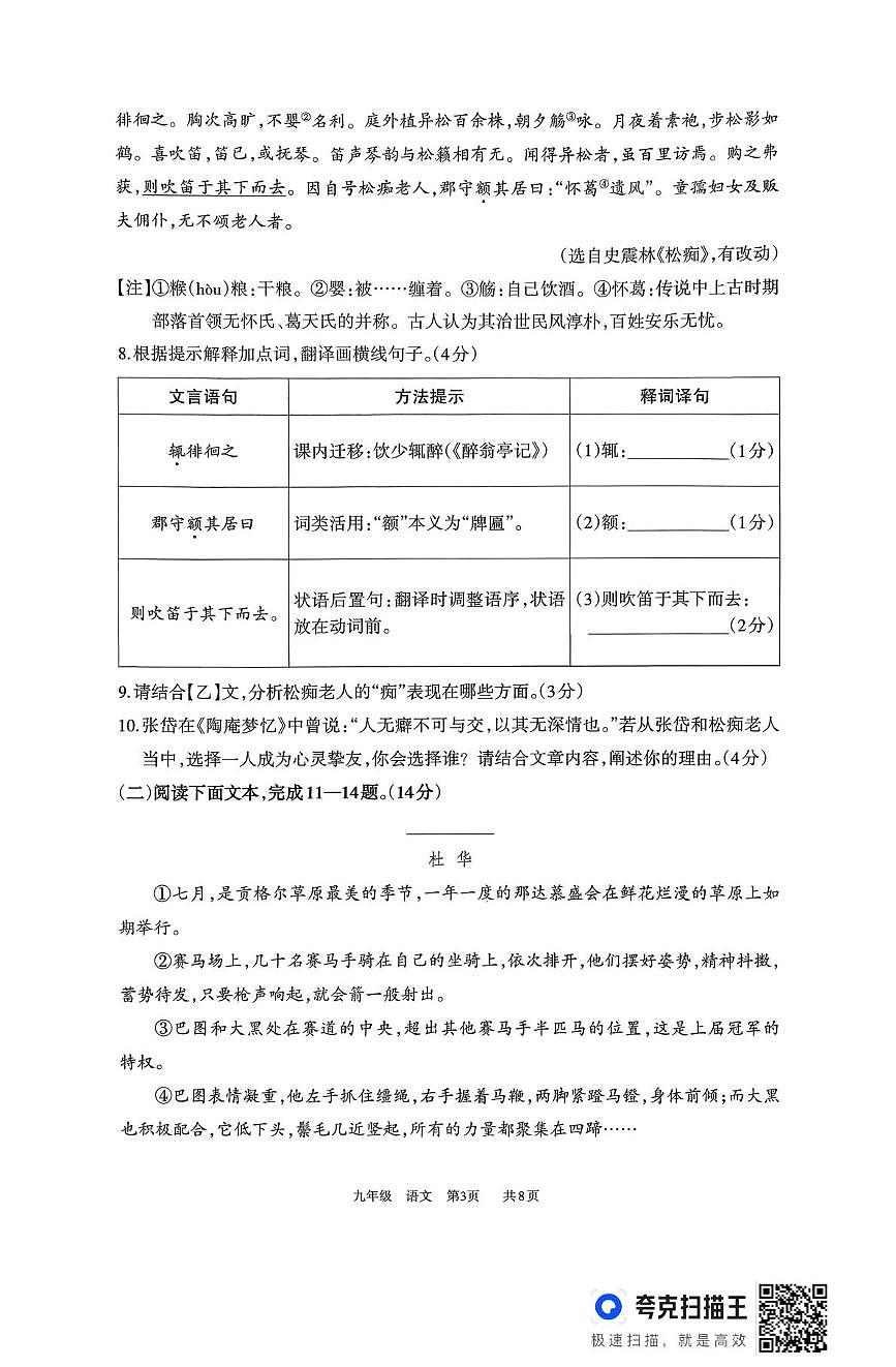 内蒙古自治区呼和浩特市2025-2026学年九年级上学期1月期末考试语文试题第3页