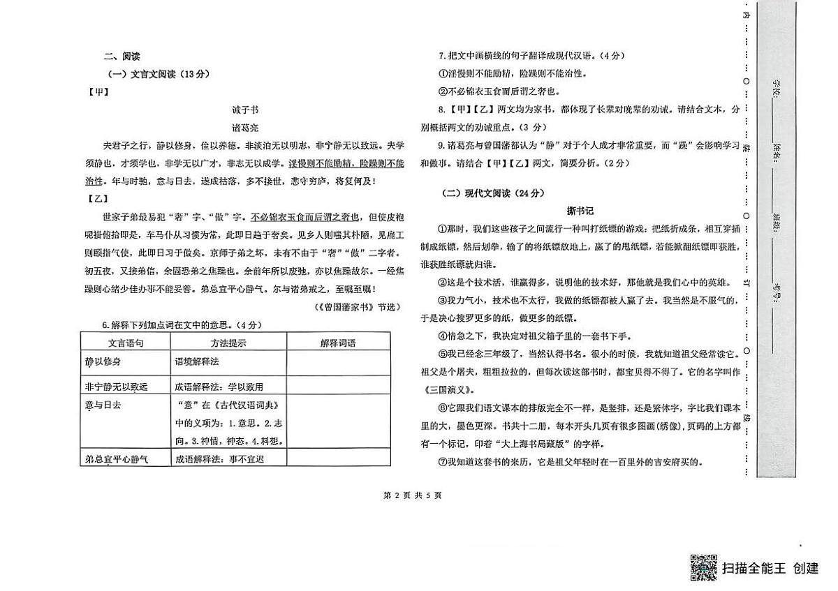 内蒙古自治区乌兰察布市集宁区2025-2026学年七年级上学期1月期末语文试题第2页