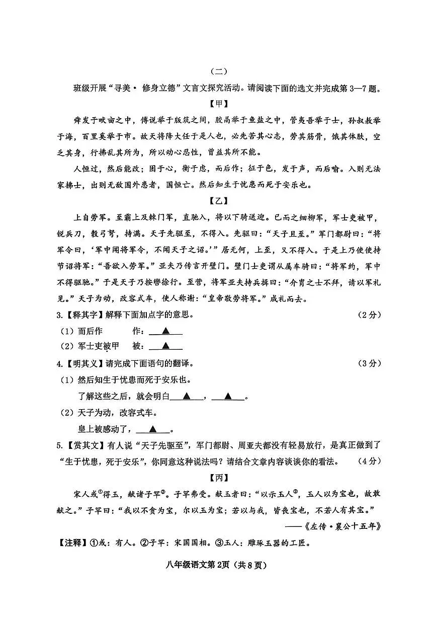 山西省晋中市太谷区2025-2026学年八年级上学期1月期末考试语文试题第2页