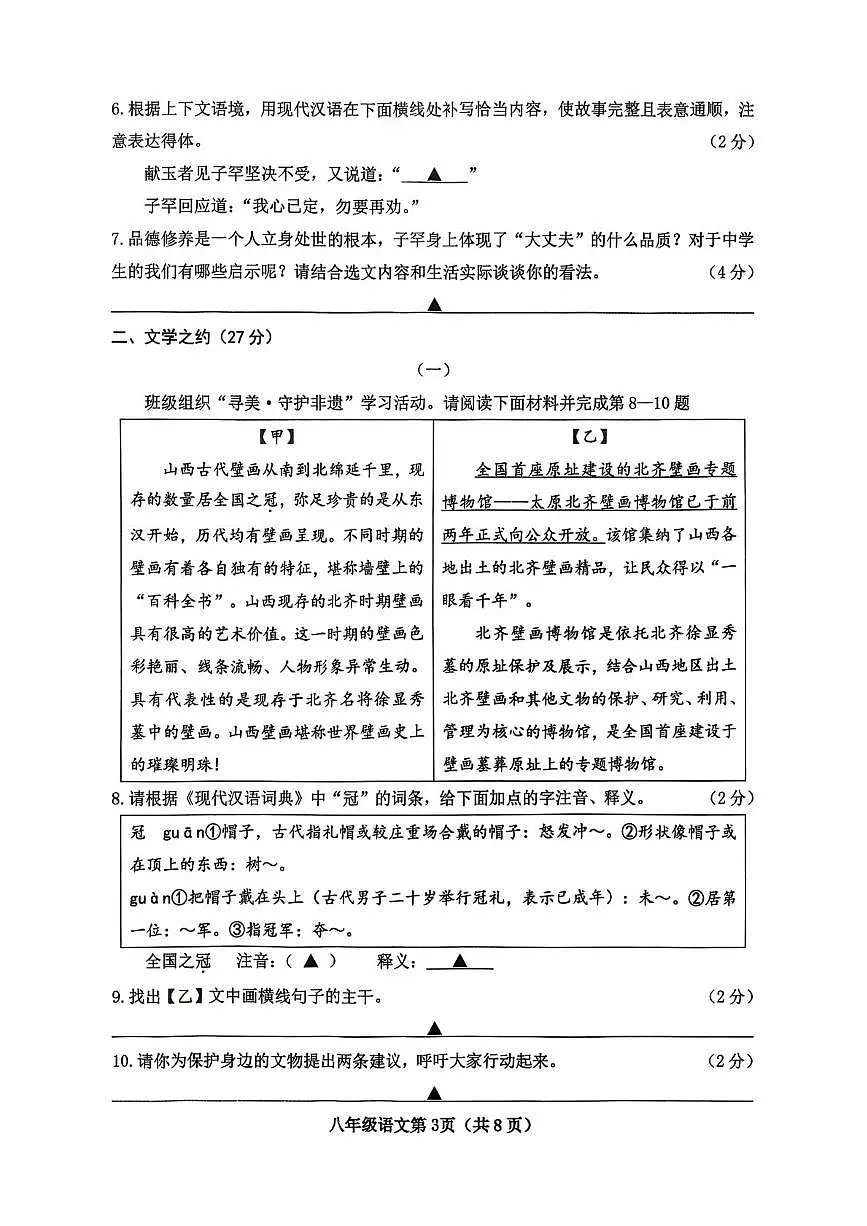 山西省晋中市太谷区2025-2026学年八年级上学期1月期末考试语文试题第3页