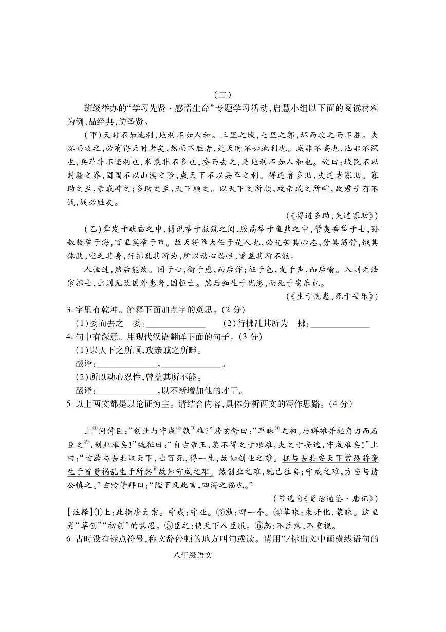 山西省朔州市部分学校2025-2026学年八年级上学期期末考试语文试卷第2页