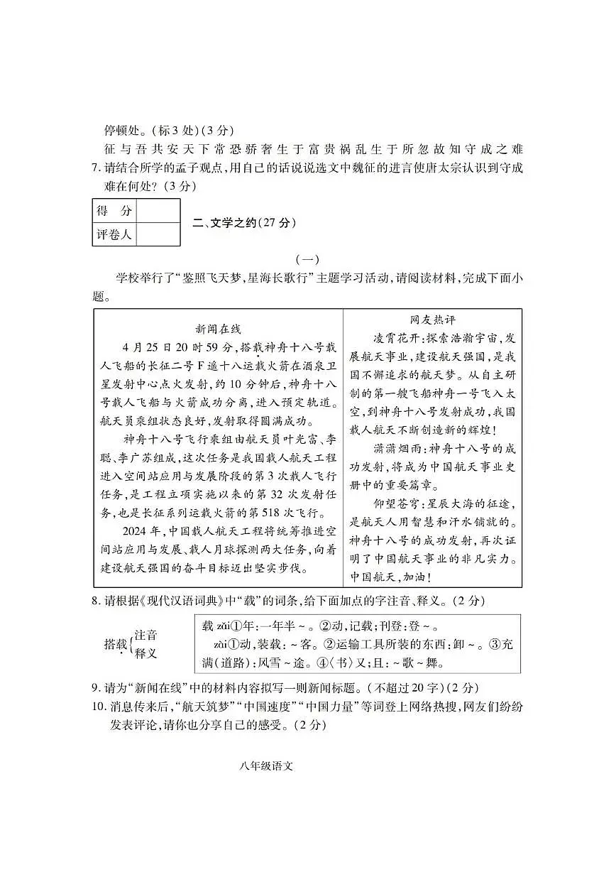 山西省朔州市部分学校2025-2026学年八年级上学期期末考试语文试卷第3页