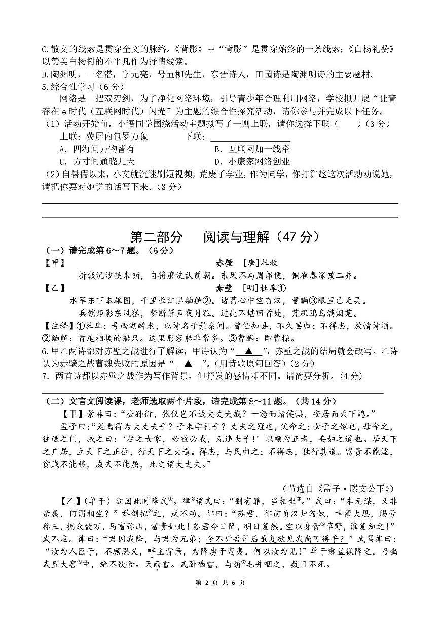 江苏省徐州市贾汪区五校联考2025-2026学年八年级上学期第二次限时作业语文试题（月考）第2页