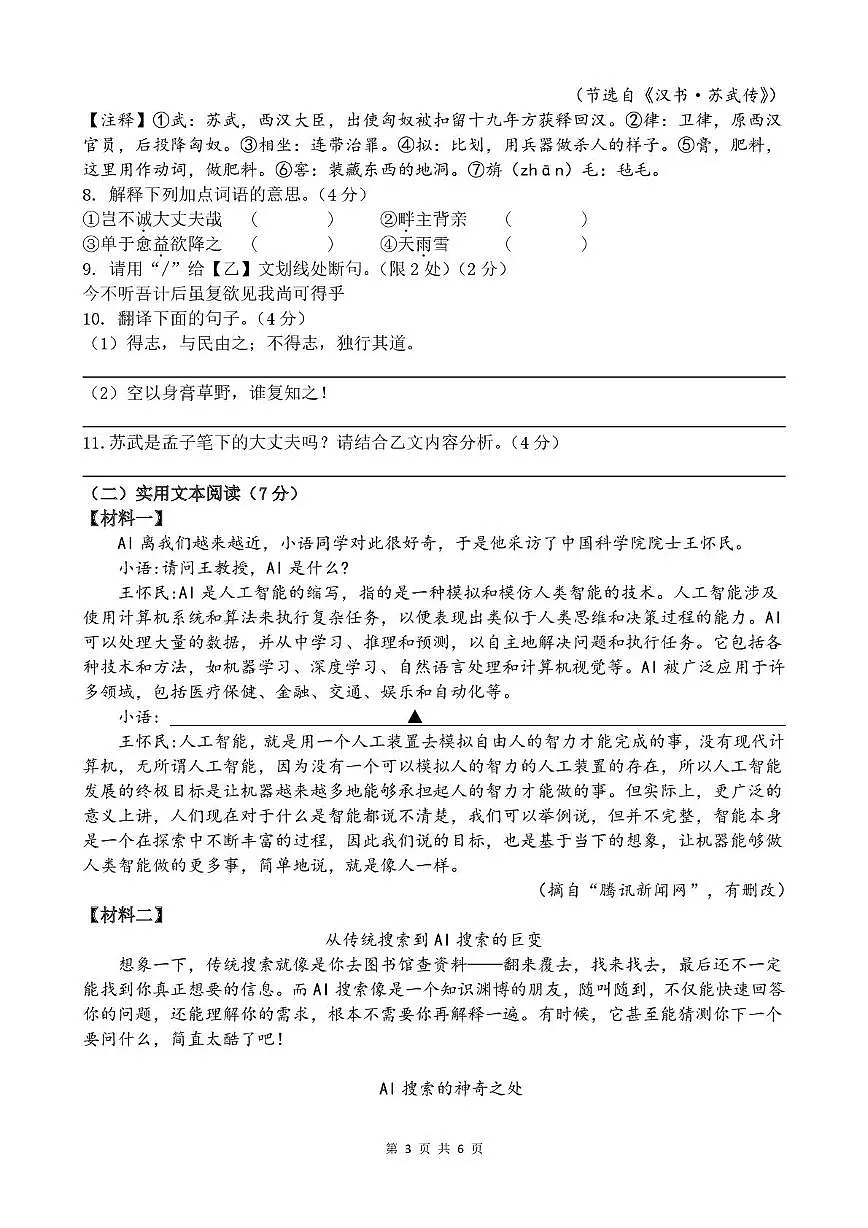江苏省徐州市贾汪区五校联考2025-2026学年八年级上学期第二次限时作业语文试题（月考）第3页