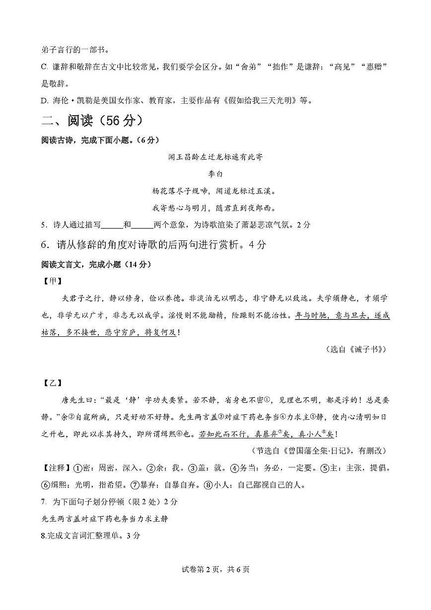 江苏省徐州市贾汪区五校联考2025-2026学年七年级上学期第二次限时作业语文试题（月考）第2页
