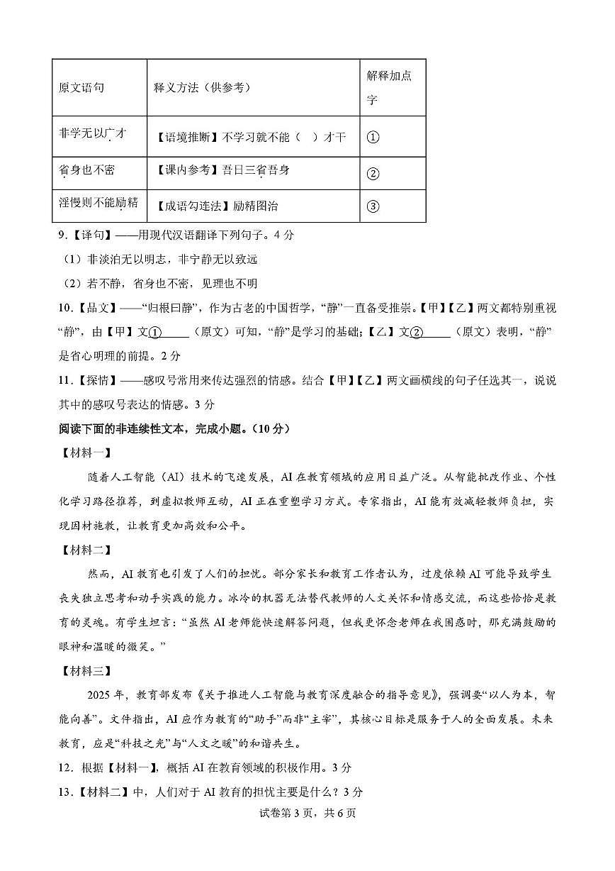 江苏省徐州市贾汪区五校联考2025-2026学年七年级上学期第二次限时作业语文试题（月考）第3页