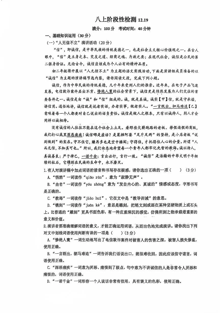 山东省济南市历下区山东师范大学第二附属中学2025-2026学年八年级上学期12月月考语文试题（月考）第1页