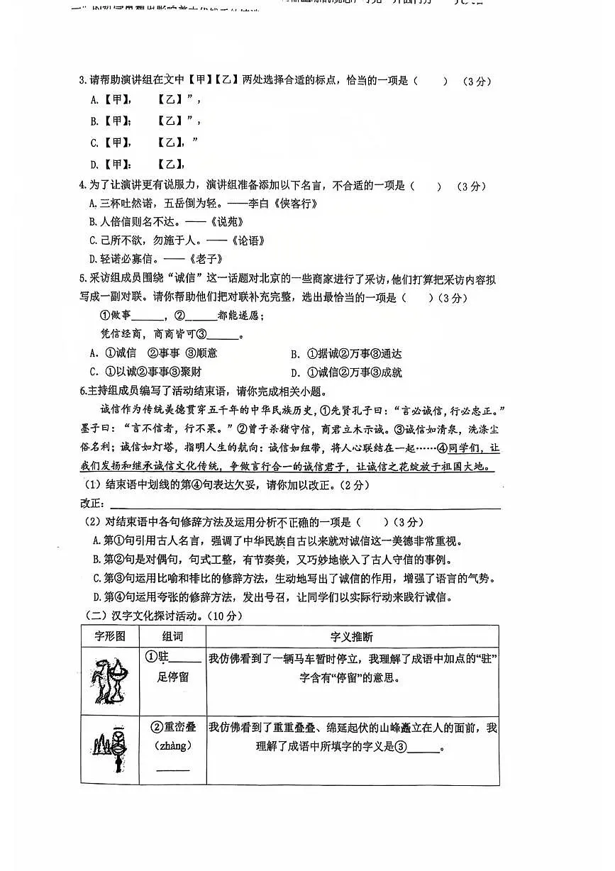 山东省济南市历下区山东师范大学第二附属中学2025-2026学年八年级上学期12月月考语文试题（月考）第2页