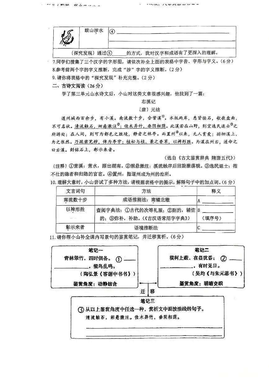 山东省济南市历下区山东师范大学第二附属中学2025-2026学年八年级上学期12月月考语文试题（月考）第3页
