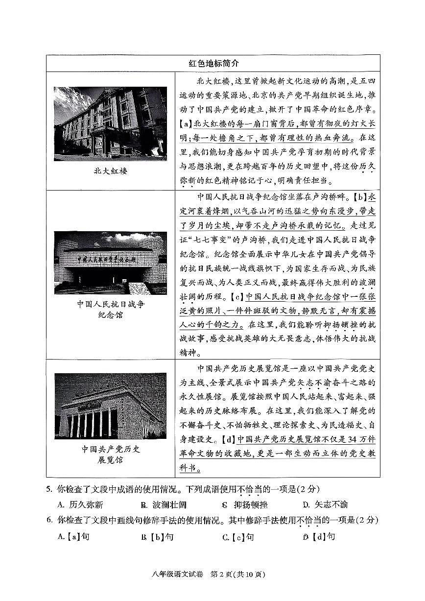 2026北京朝阳初二（上）期末语文试卷第2页