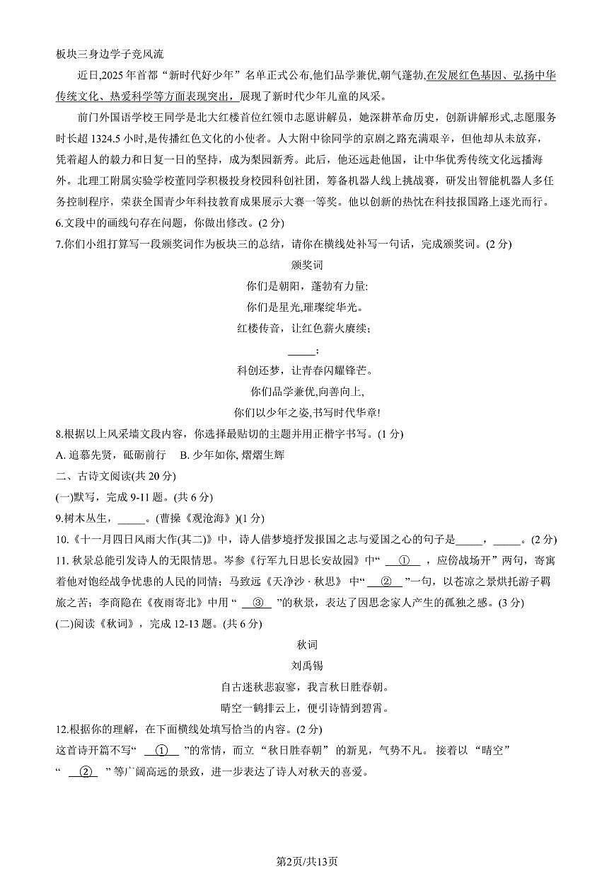 2026北京人大附中初一（上）期末语文（教师版）试卷第2页