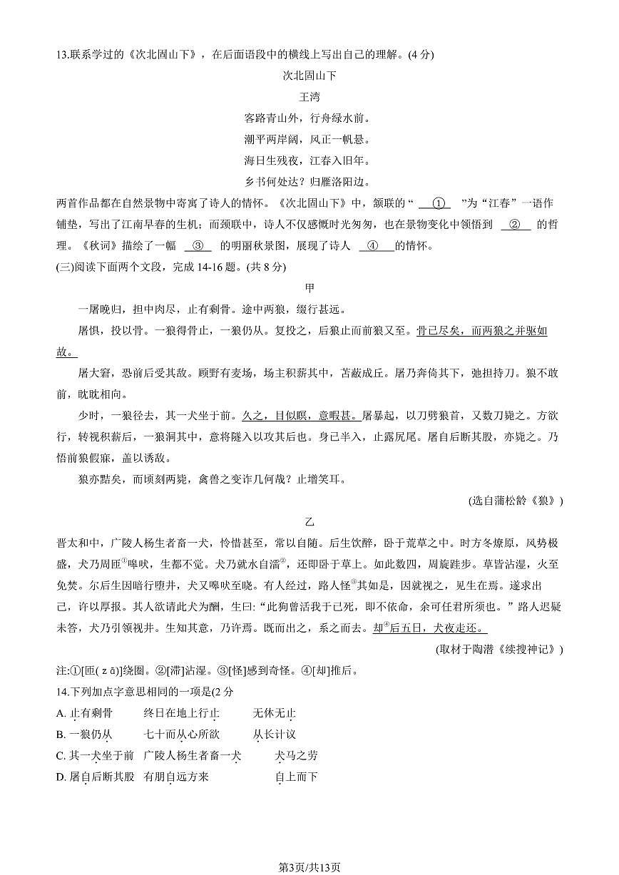 2026北京人大附中初一（上）期末语文（教师版）试卷第3页