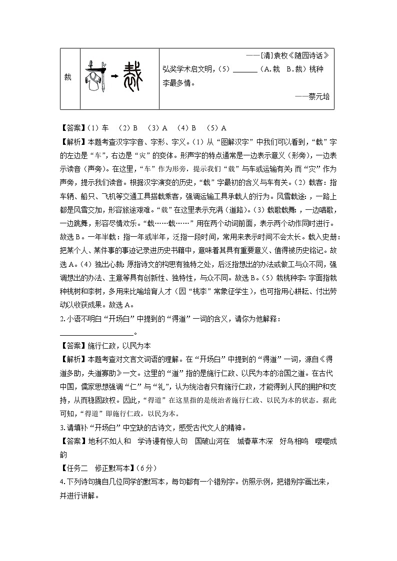 浙江省金华市婺城区2023-2024学年八年级上学期期末考试语文试卷（解析版）第2页