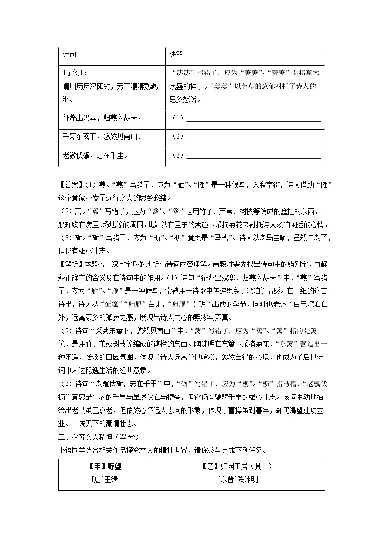 浙江省金华市婺城区2023-2024学年八年级上学期期末考试语文试卷（解析版）第3页