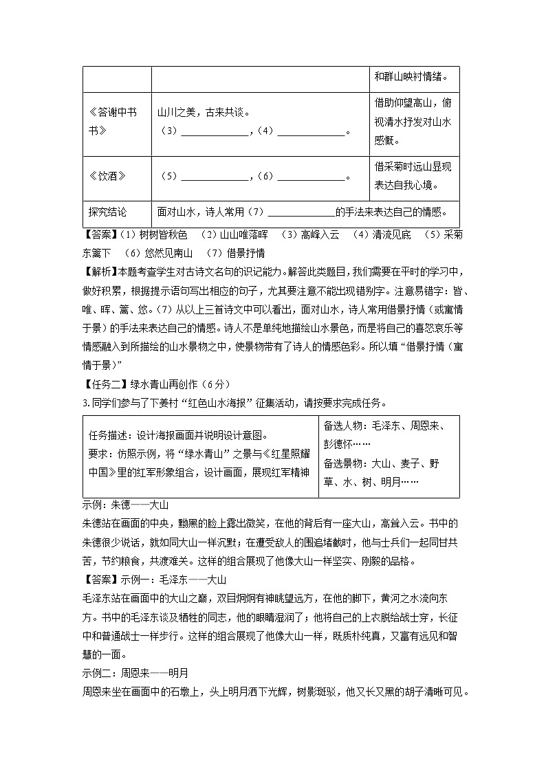 浙江省杭州市西湖区2023-2024学年八年级上学期期末考试语文试卷（解析版）(2)第2页