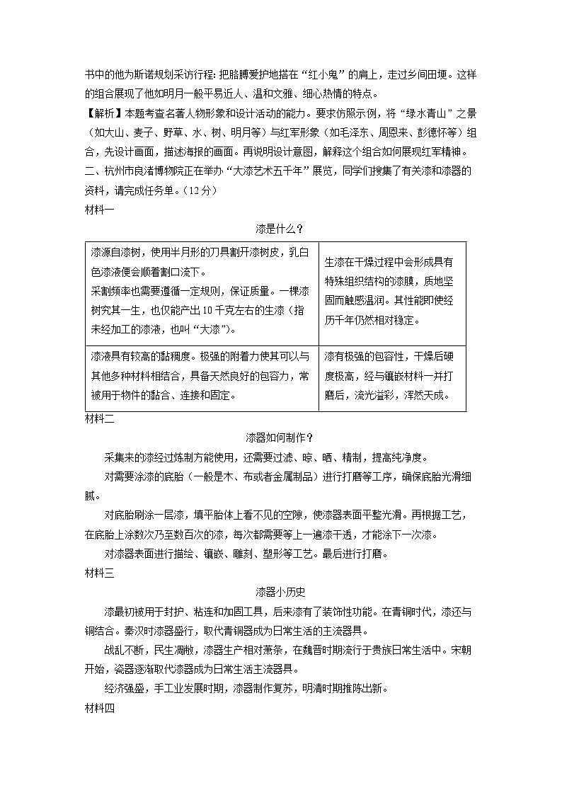 浙江省杭州市西湖区2023-2024学年八年级上学期期末考试语文试卷（解析版）(2)第3页