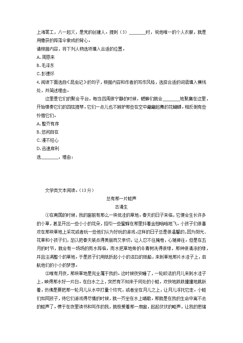 浙江省宁波市海曙区2023-2024学年八年级上学期期末考试语文试卷（学生版）第2页