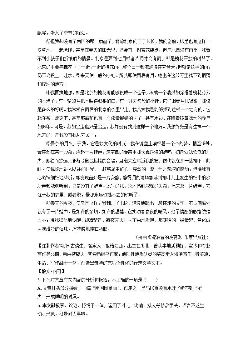 浙江省宁波市海曙区2023-2024学年八年级上学期期末考试语文试卷（学生版）第3页