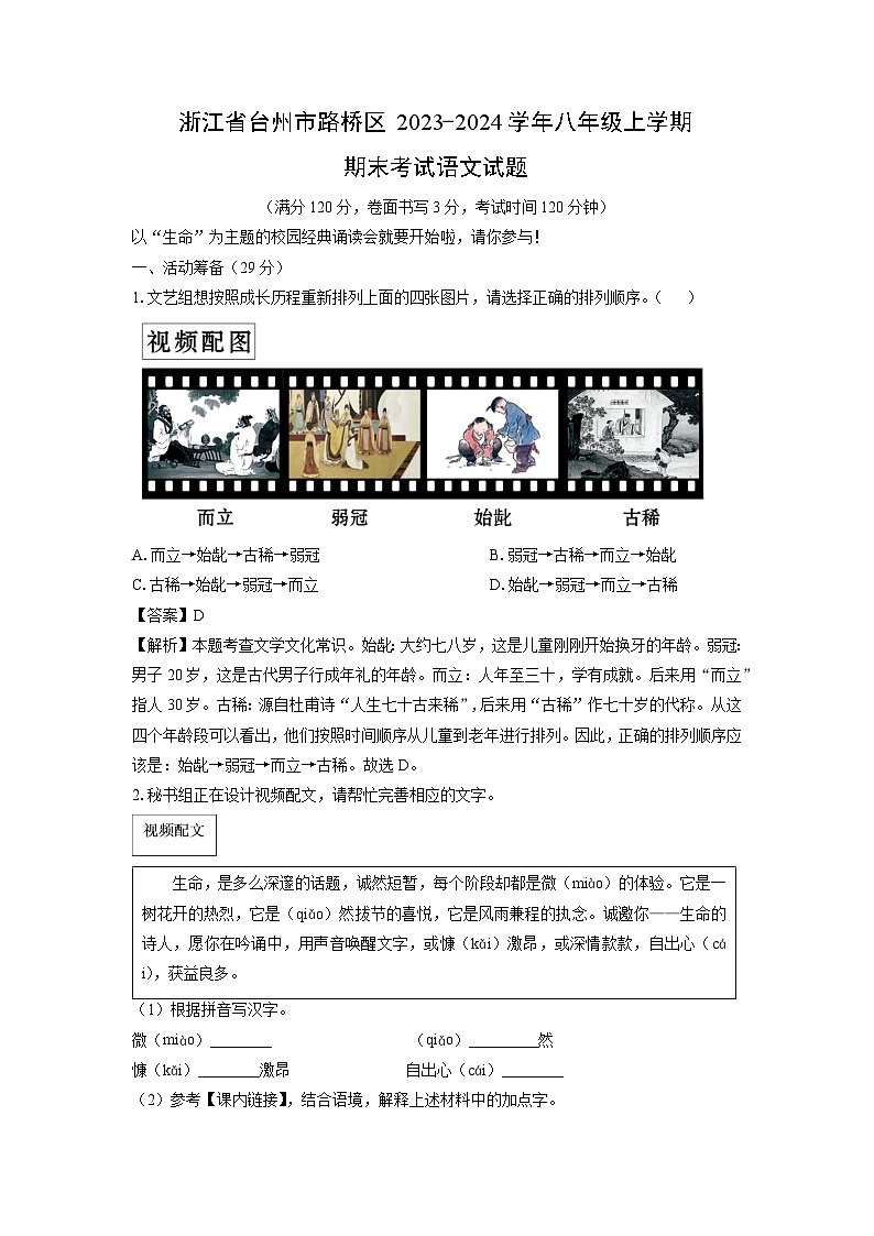 浙江省台州市路桥区2023-2024学年八年级上学期期末考试语文试卷（解析版）第1页