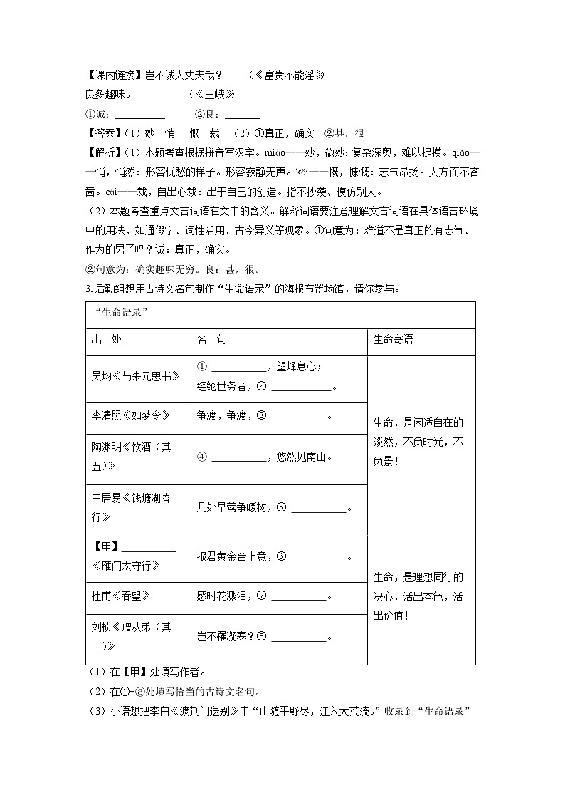 浙江省台州市路桥区2023-2024学年八年级上学期期末考试语文试卷（解析版）第2页