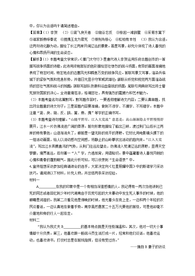浙江省台州市路桥区2023-2024学年八年级上学期期末考试语文试卷（解析版）第3页