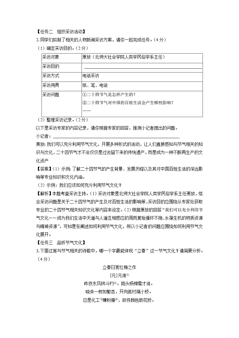 浙江省丽水市莲都区2023-2024学年八年级上学期期末考试语文试卷（解析版）第2页