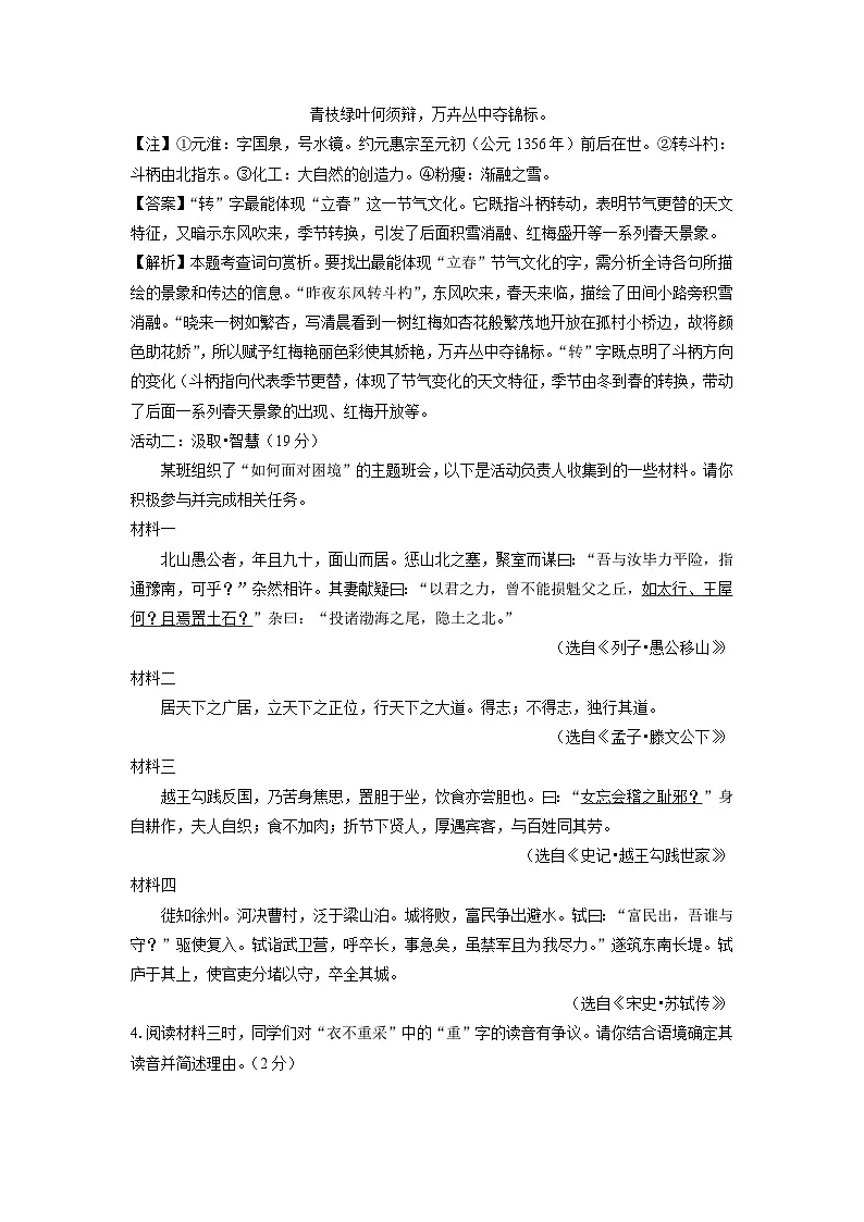 浙江省丽水市莲都区2023-2024学年八年级上学期期末考试语文试卷（解析版）第3页