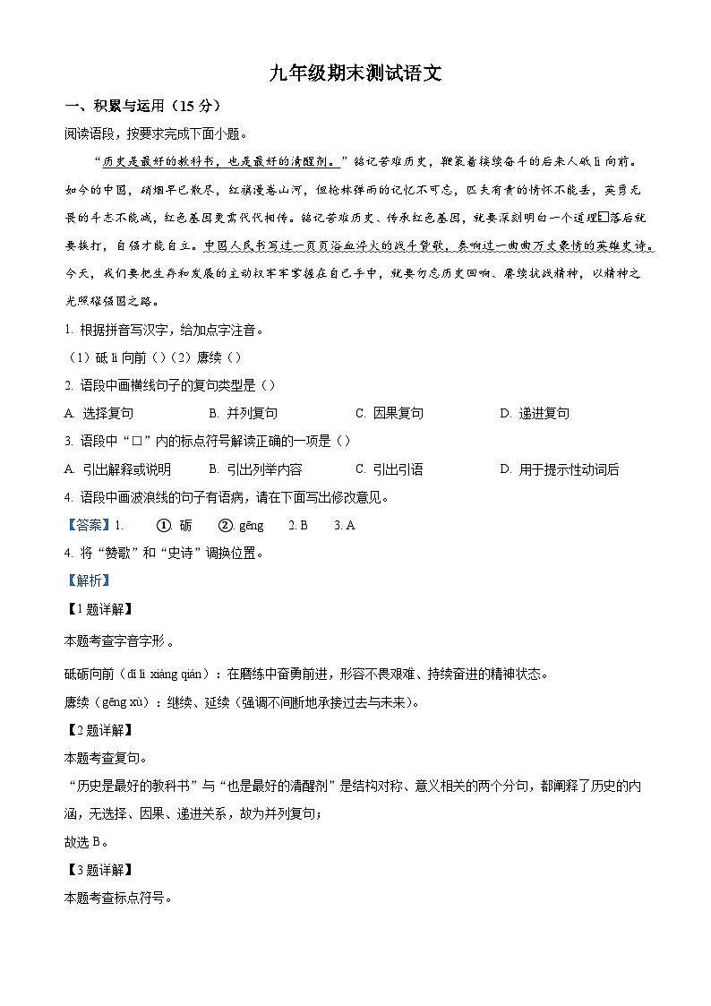 吉林省松原市2025-2026学年九年级上学期期末语文试题（含答案）（含解析）第1页