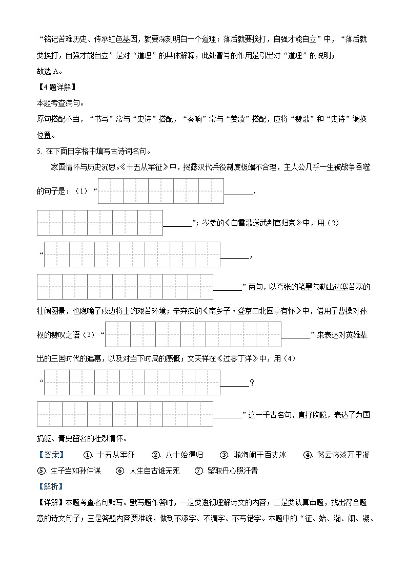 吉林省松原市2025-2026学年九年级上学期期末语文试题（含答案）（含解析）第2页