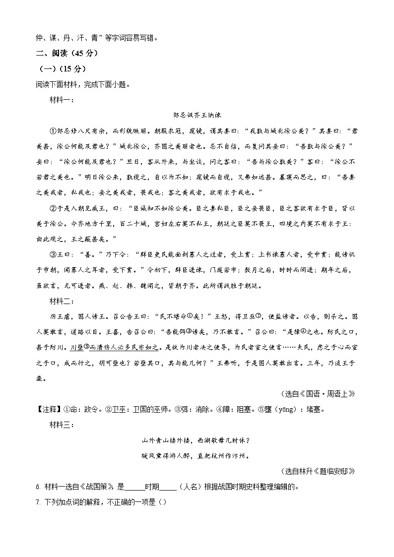 吉林省松原市2025-2026学年九年级上学期期末语文试题（含答案）（含解析）第3页
