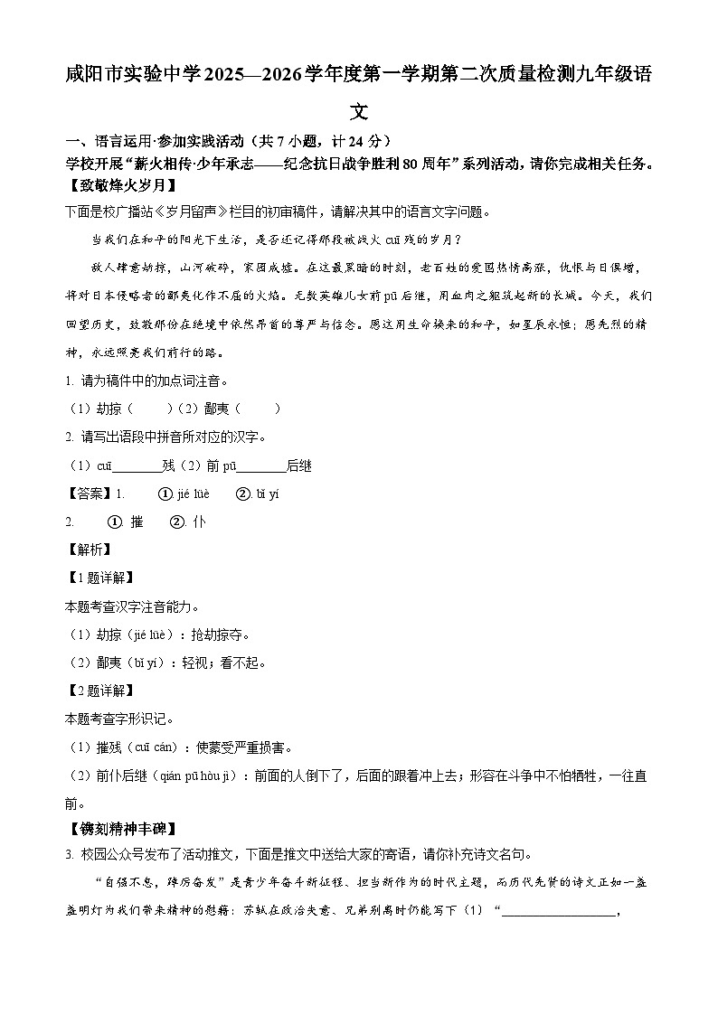 陕西省咸阳市实验中学2025-2026学年九年级上学期期中语文试题（含答案）（含解析）第1页