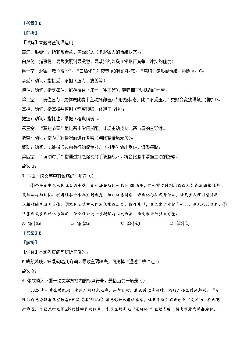 天津市北辰区2025-2026学年九年级上学期期中语文试题（含答案）（含解析）第2页