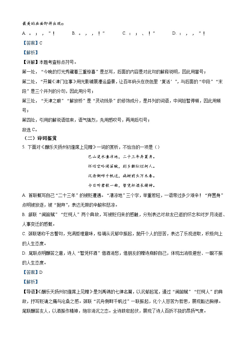 天津市北辰区2025-2026学年九年级上学期期中语文试题（含答案）（含解析）第3页