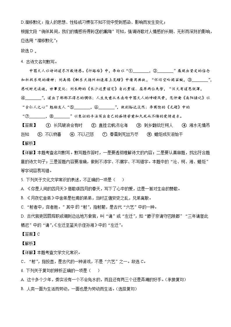 浙江省杭州市风帆中学2025-2026学年九年级上学期期中检测语文试题（含答案）（含解析）第2页