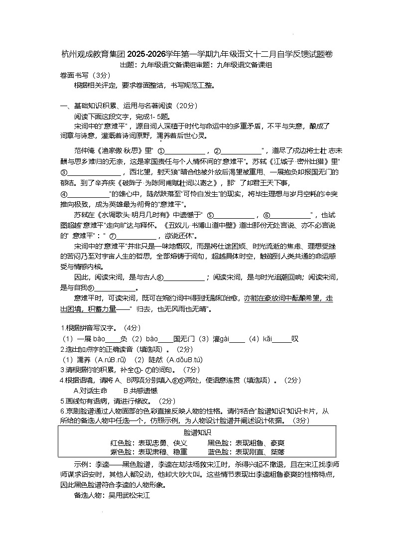 浙江省杭州市观成教育集团2025-2026学年九年级上学期12月月考语文试题（含答案）卷第1页